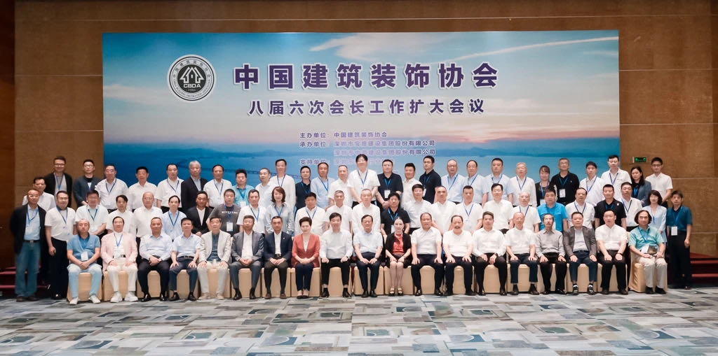 中装建设助力中国od平台协会八届六次会长工作扩大会议顺利召开