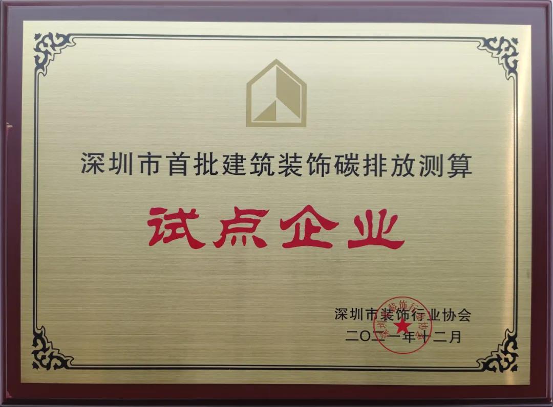 深圳市od平台碳排放计算标准发布 中装建设成为首批测算试点单位 